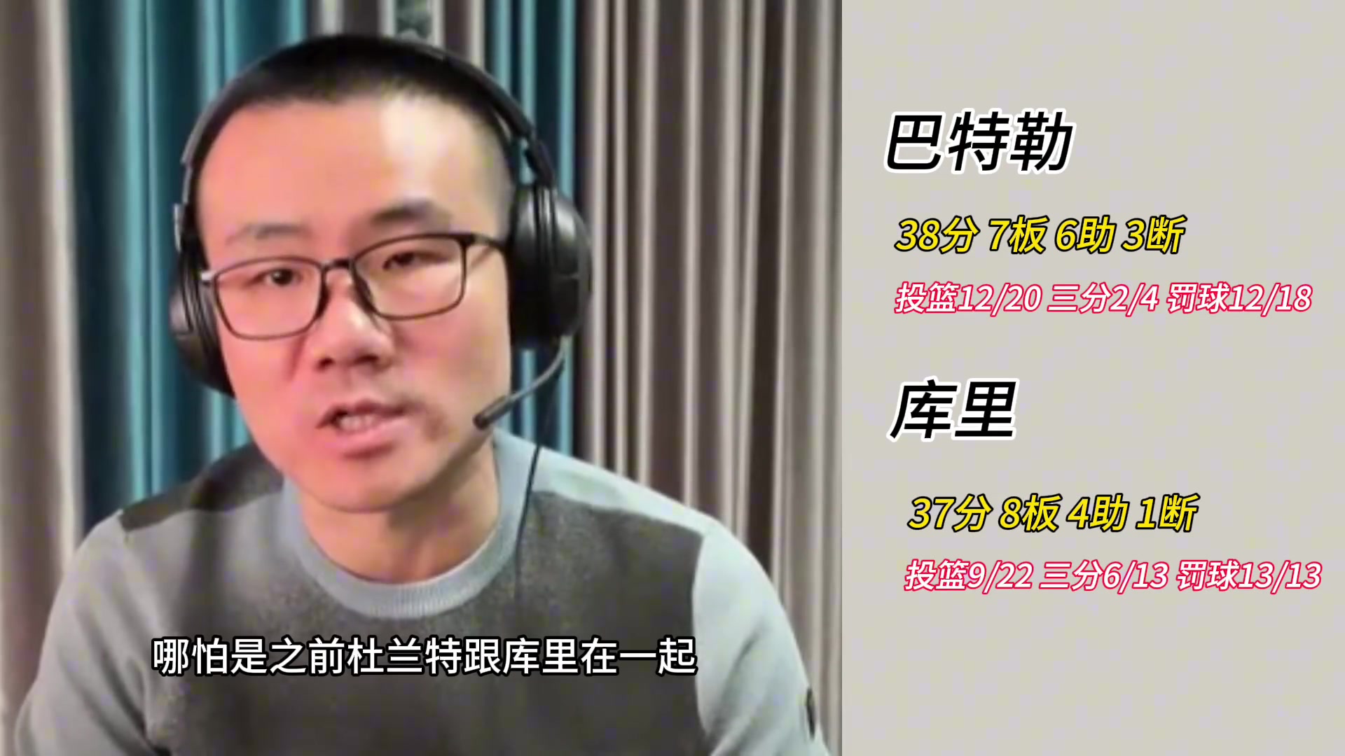 徐静雨：巴特勒比赛存在感太强了 之前杜兰特都得给库里打下手